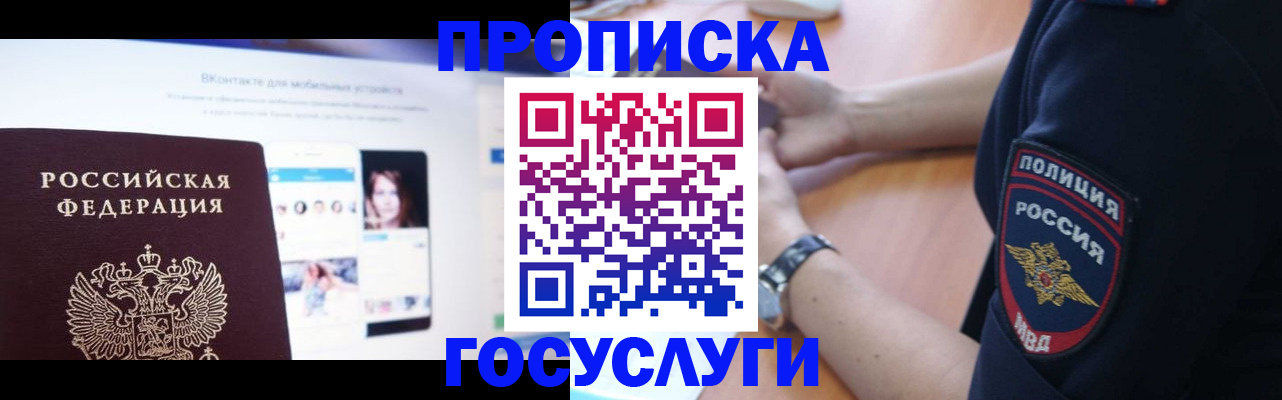 временная регистрация для школы в Кудрово